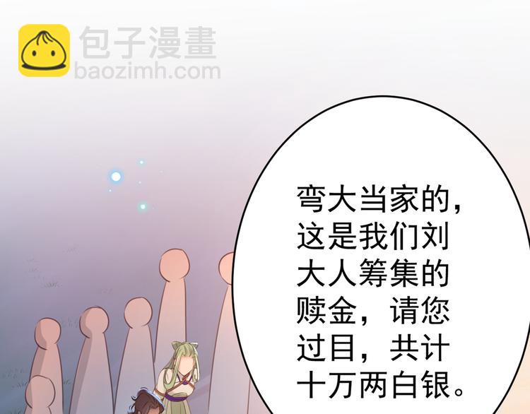 🍵不识桃花只识君 第193话 你可知罪！ 第19页