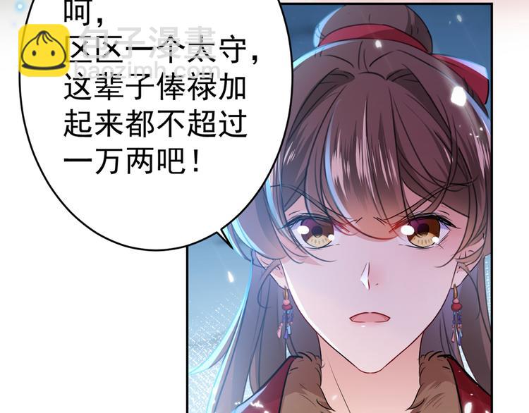 🍵不识桃花只识君 第193话 你可知罪！ 第24页