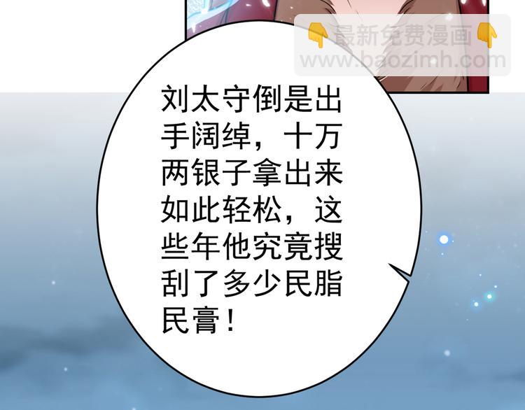 🍵不识桃花只识君 第193话 你可知罪！ 第25页