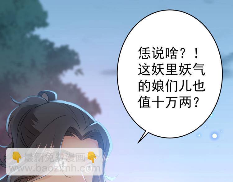 🍵不识桃花只识君 第193话 你可知罪！ 第27页