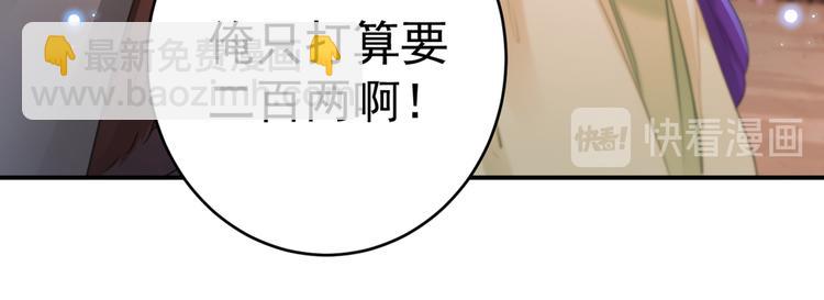 🍵不识桃花只识君 第193话 你可知罪！ 第29页