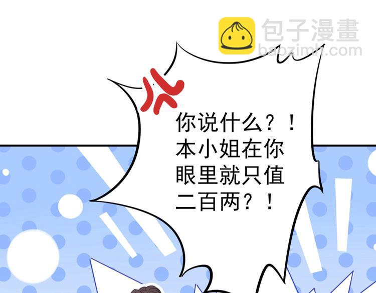 🍵不识桃花只识君 第193话 你可知罪！ 第30页
