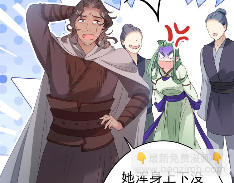 🍵不识桃花只识君 第193话 你可知罪！ 第31页