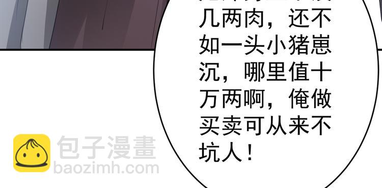 🍵不识桃花只识君 第193话 你可知罪！ 第32页