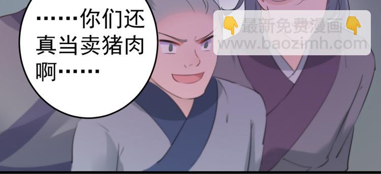 🍵不识桃花只识君 第193话 你可知罪！ 第34页