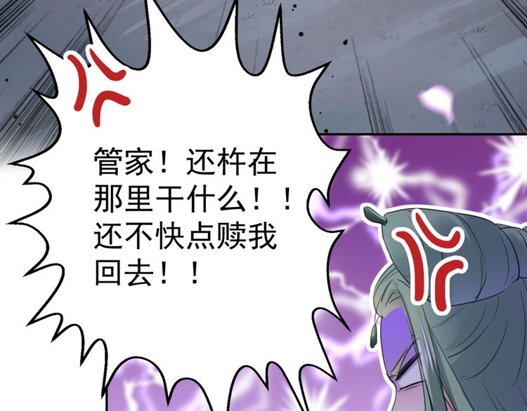 🍵不识桃花只识君 第193话 你可知罪！ 第38页