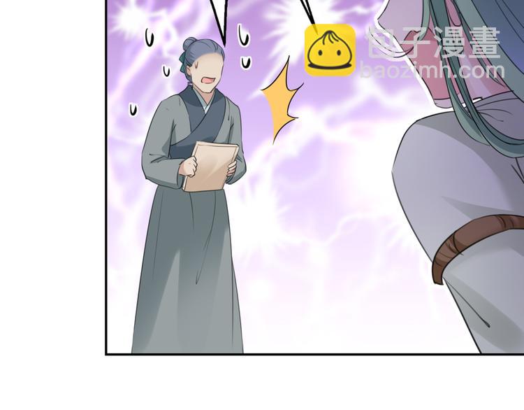 🍵不识桃花只识君 第193话 你可知罪！ 第39页