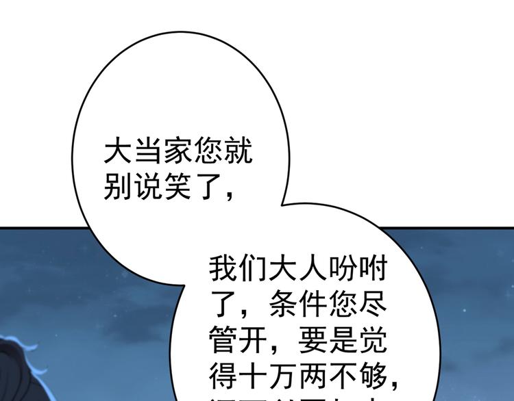 🍵不识桃花只识君 第193话 你可知罪！ 第41页