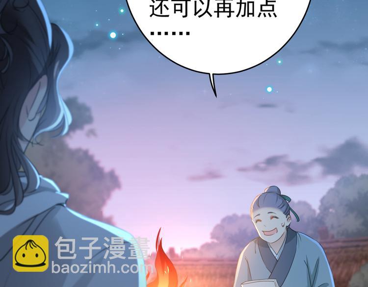 🍵不识桃花只识君 第193话 你可知罪！ 第42页