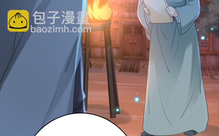 🍵不识桃花只识君 第193话 你可知罪！ 第43页