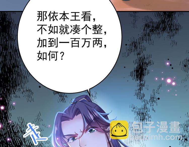🍵不识桃花只识君 第193话 你可知罪！ 第44页