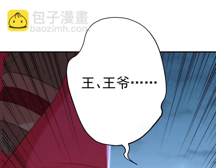 🍵不识桃花只识君 第193话 你可知罪！ 第47页