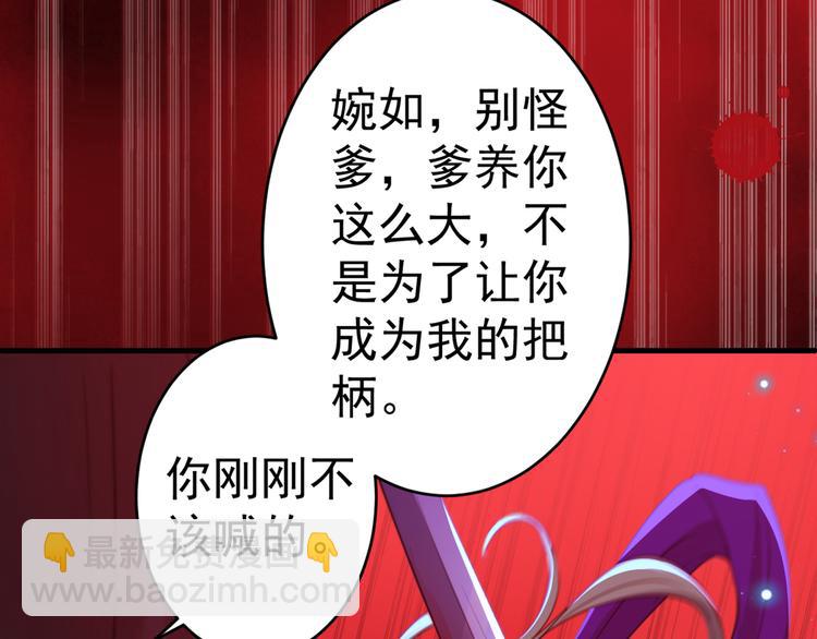 🍵不识桃花只识君 第195话 我的拳头铁的很 第21页
