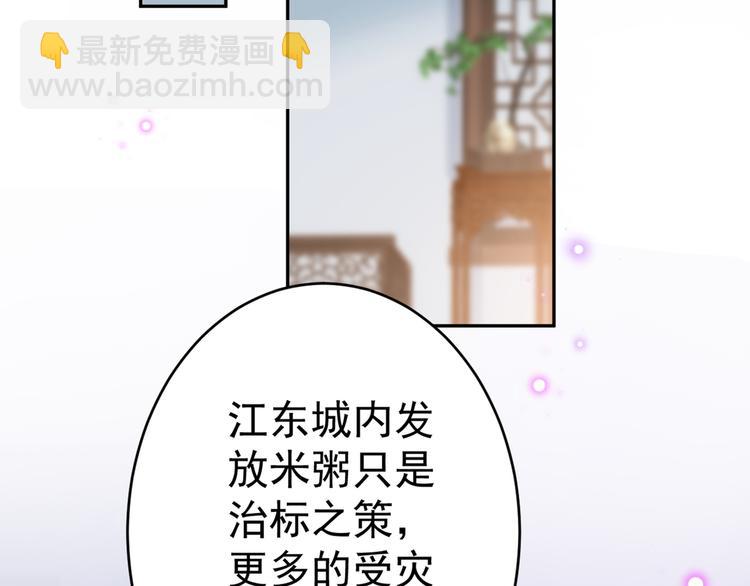 🍵不识桃花只识君 第195话 我的拳头铁的很 第47页