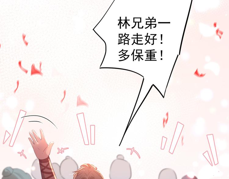 🍵不识桃花只识君 第197话 我们是恋人关系 第17页