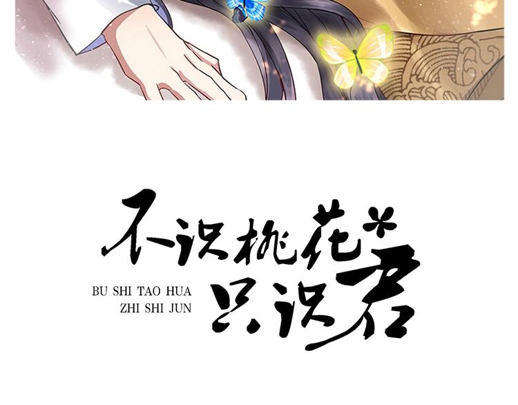 🍵不识桃花只识君 第197话 我们是恋人关系 第2页