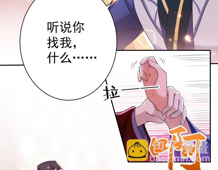 🍵不识桃花只识君 第197话 我们是恋人关系 第27页