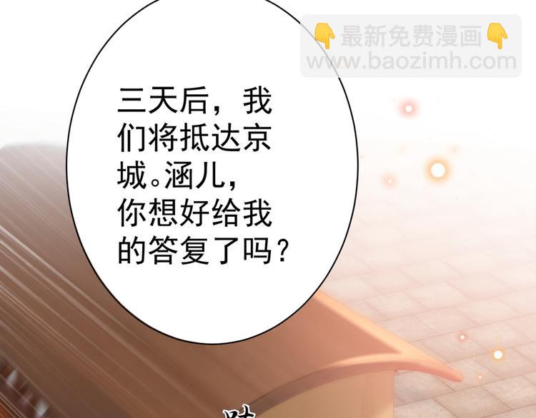 🍵不识桃花只识君 第197话 我们是恋人关系 第36页