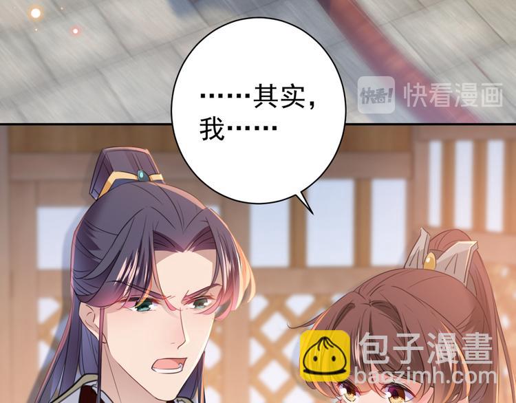 🍵不识桃花只识君 第197话 我们是恋人关系 第39页