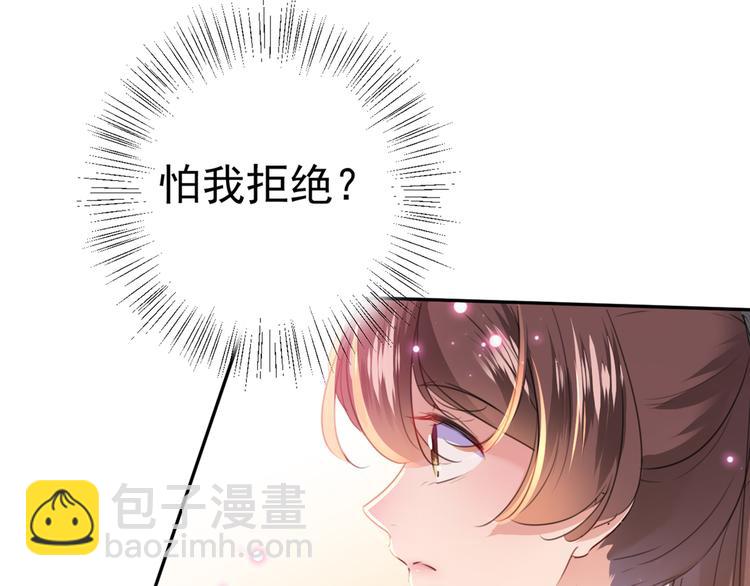 🍵不识桃花只识君 第197话 我们是恋人关系 第44页