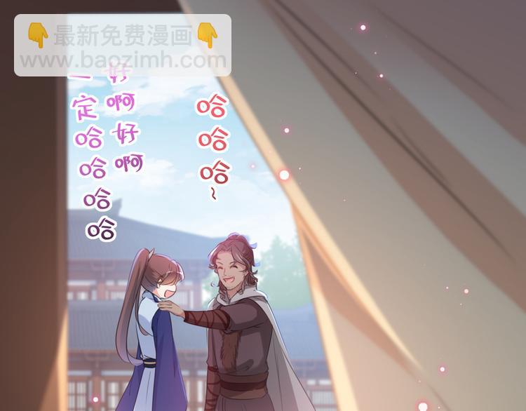 🍵不识桃花只识君 第197话 我们是恋人关系 第7页