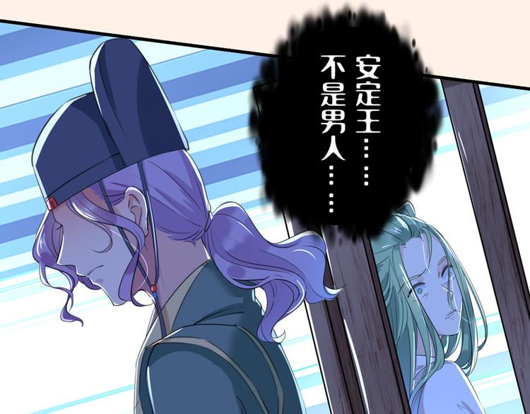 🍵不识桃花只识君 第199话 等本王上门提亲 第16页