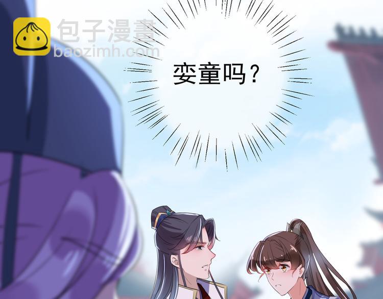 🍵不识桃花只识君 第199话 等本王上门提亲 第20页