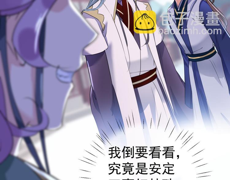 🍵不识桃花只识君 第199话 等本王上门提亲 第21页