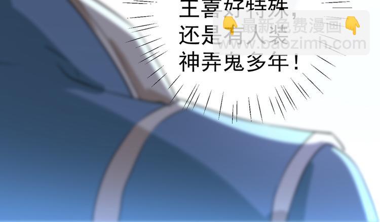 🍵不识桃花只识君 第199话 等本王上门提亲 第22页