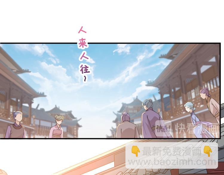 🍵不识桃花只识君 第199话 等本王上门提亲 第23页