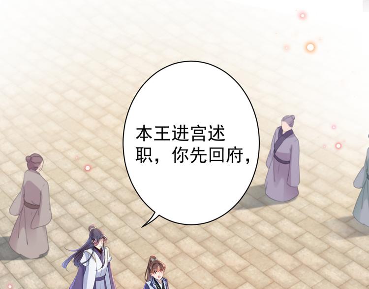 🍵不识桃花只识君 第199话 等本王上门提亲 第26页