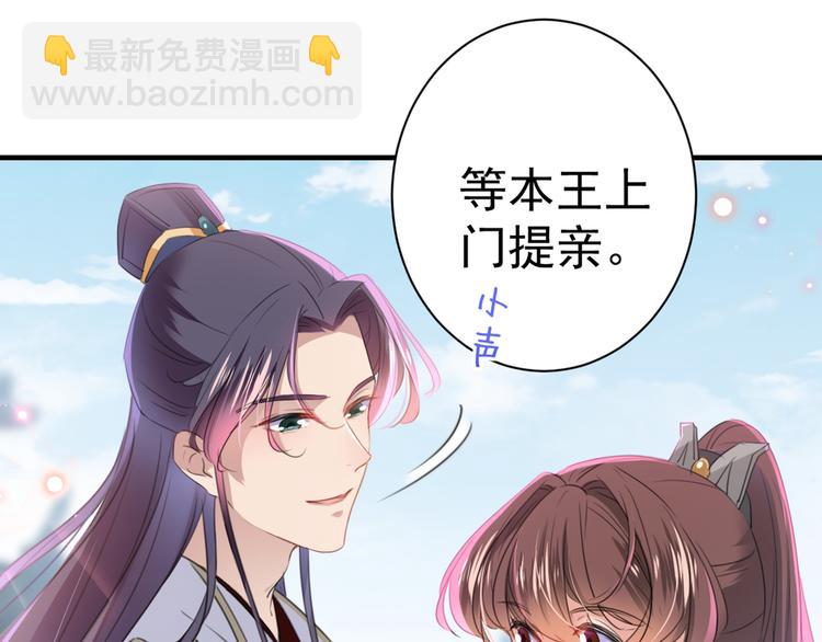 🍵不识桃花只识君 第199话 等本王上门提亲 第28页