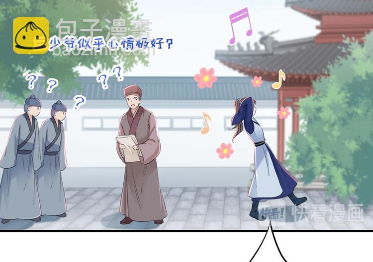 🍵不识桃花只识君 第199话 等本王上门提亲 第35页