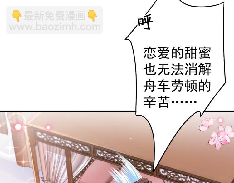 🍵不识桃花只识君 第199话 等本王上门提亲 第36页