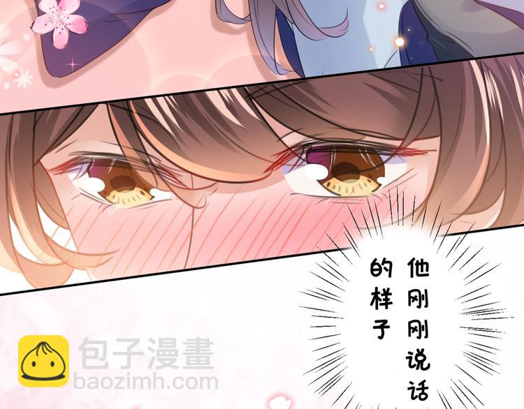 🍵不识桃花只识君 第199话 等本王上门提亲 第39页