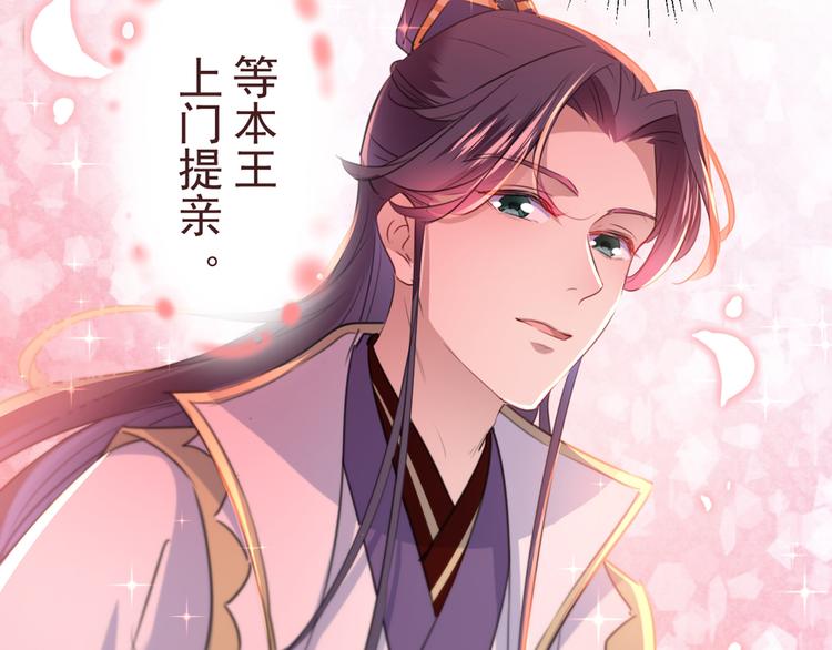 🍵不识桃花只识君 第199话 等本王上门提亲 第41页