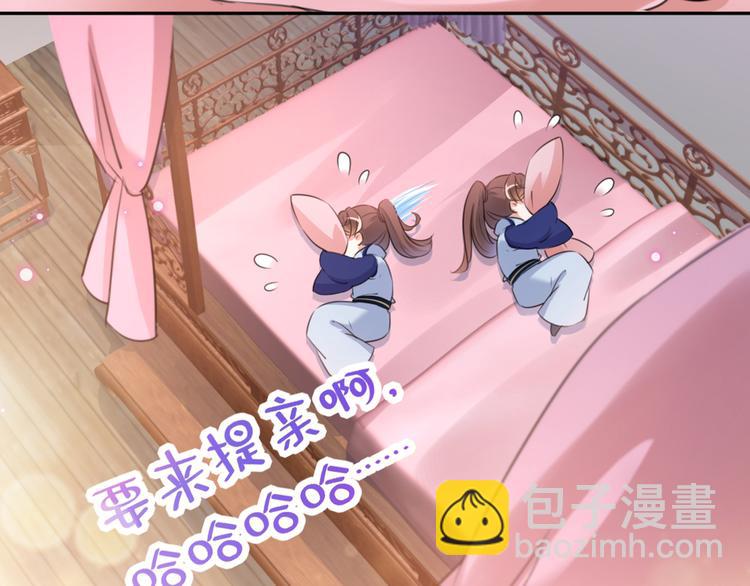 🍵不识桃花只识君 第199话 等本王上门提亲 第44页