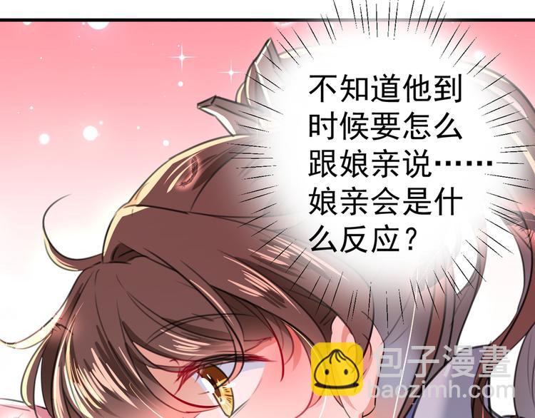 🍵不识桃花只识君 第199话 等本王上门提亲 第46页