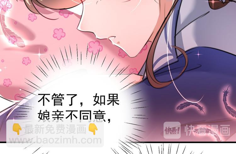 🍵不识桃花只识君 第199话 等本王上门提亲 第47页