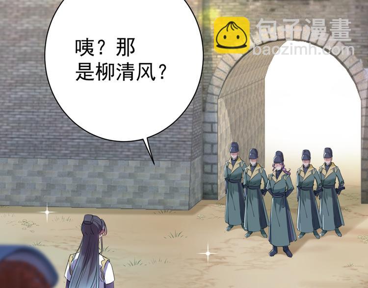 🍵不识桃花只识君 第199话 等本王上门提亲 第5页