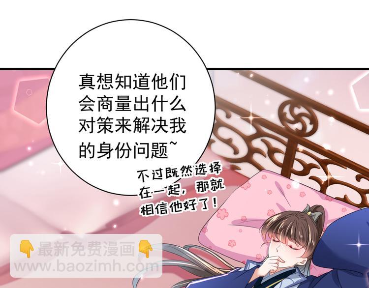 🍵不识桃花只识君 第199话 等本王上门提亲 第50页