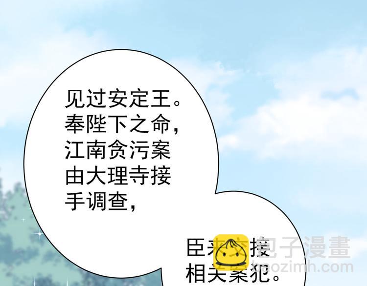 🍵不识桃花只识君 第199话 等本王上门提亲 第7页