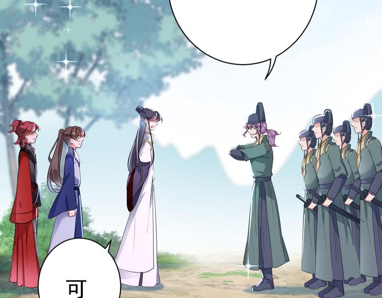 🍵不识桃花只识君 第199话 等本王上门提亲 第8页