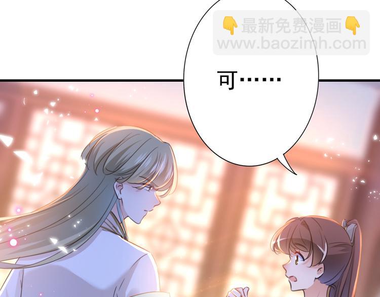 🍵不识桃花只识君 第201话 你已经成了我的软肋 第15页