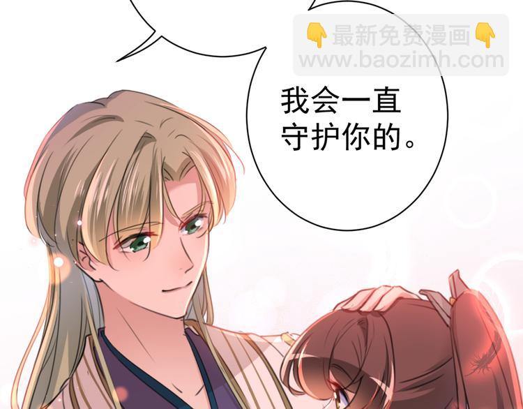 🍵不识桃花只识君 第201话 你已经成了我的软肋 第23页