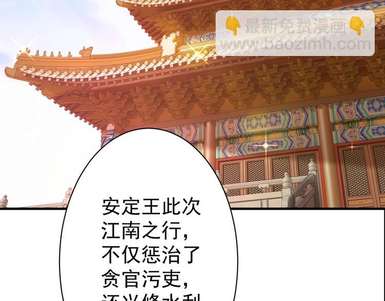 🍵不识桃花只识君 第201话 你已经成了我的软肋 第27页