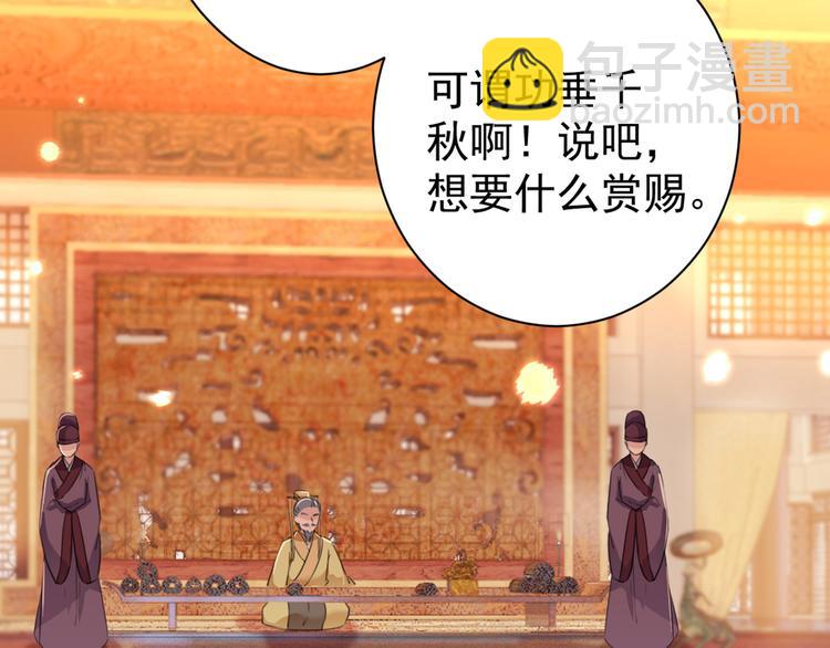 🍵不识桃花只识君 第201话 你已经成了我的软肋 第29页