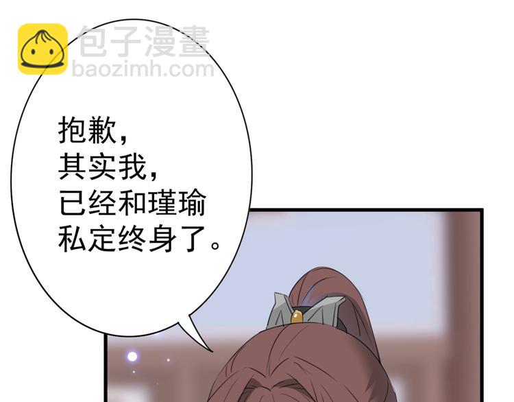 🍵不识桃花只识君 第201话 你已经成了我的软肋 第4页