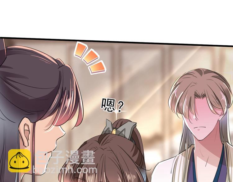 🍵不识桃花只识君 第201话 你已经成了我的软肋 第42页