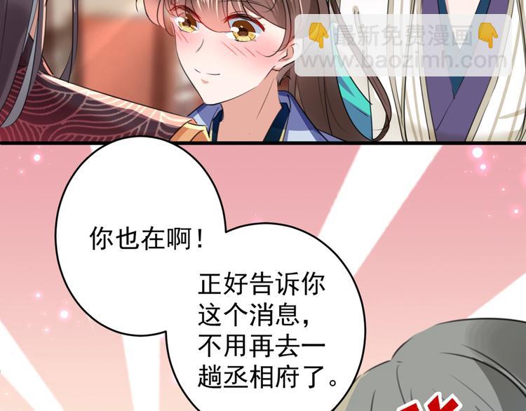 🍵不识桃花只识君 第201话 你已经成了我的软肋 第43页